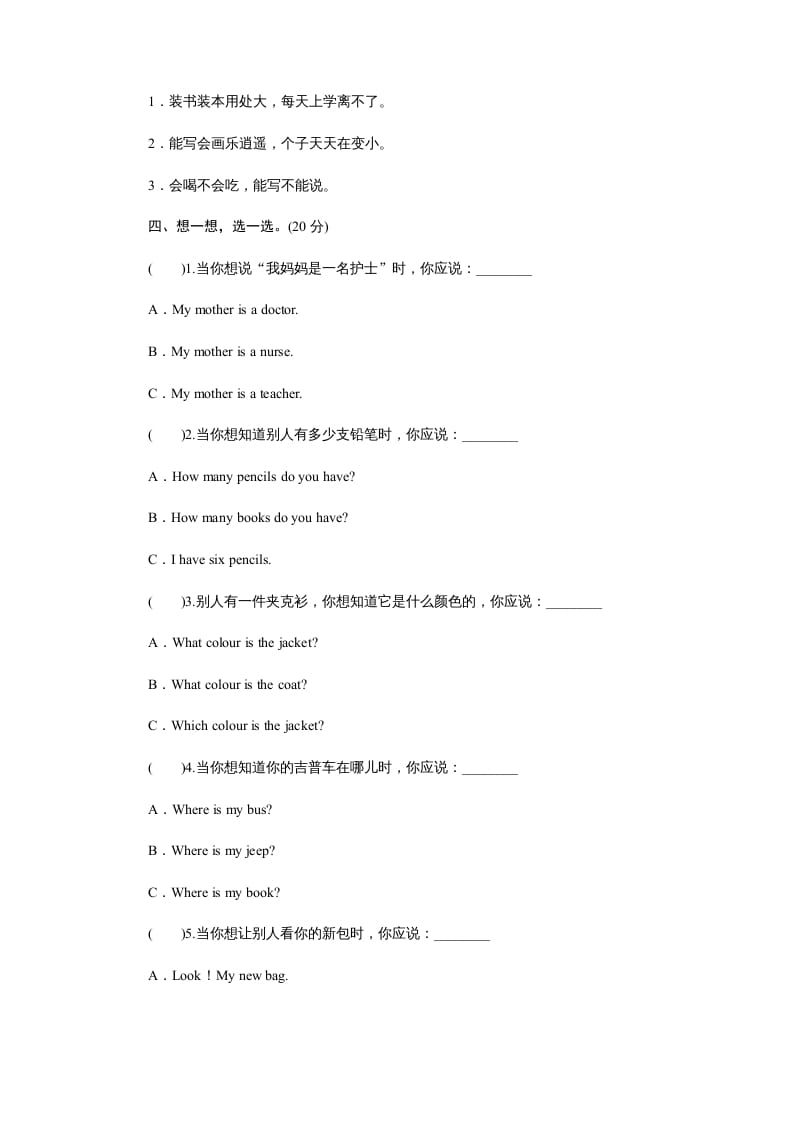 图片[2]-四年级英语上册课时测评Unit2Myschoolbag-PartA练习及答案(3)（人教PEP）-扬明学科网