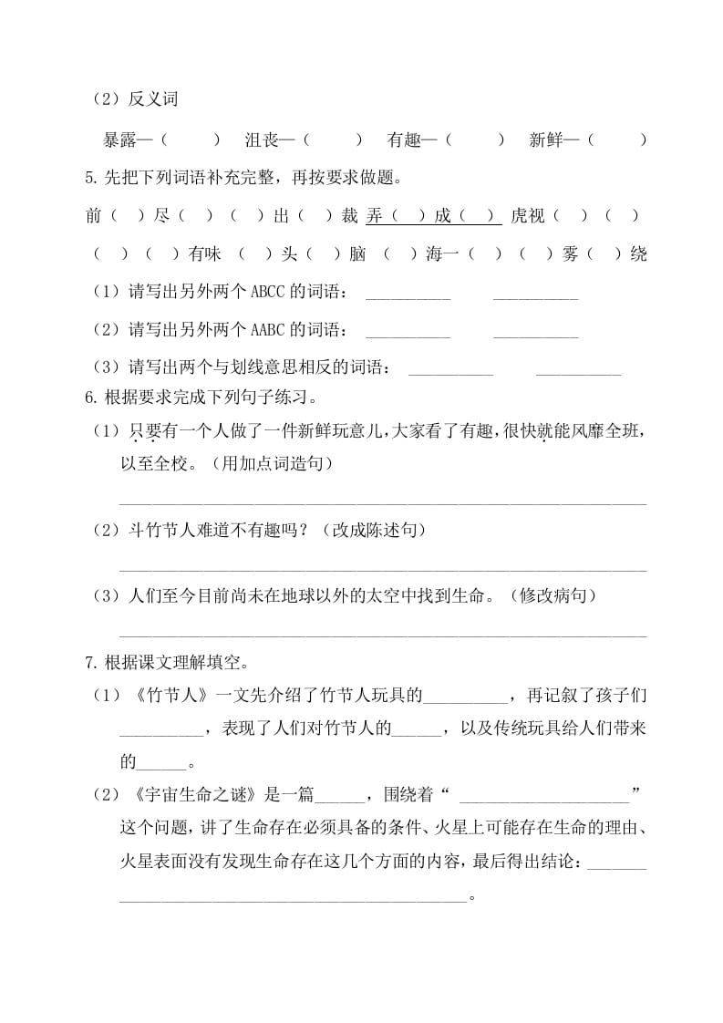 图片[2]-六年级语文上册第三单元基础知识复习检测（附答案）（部编版）-扬明学科网