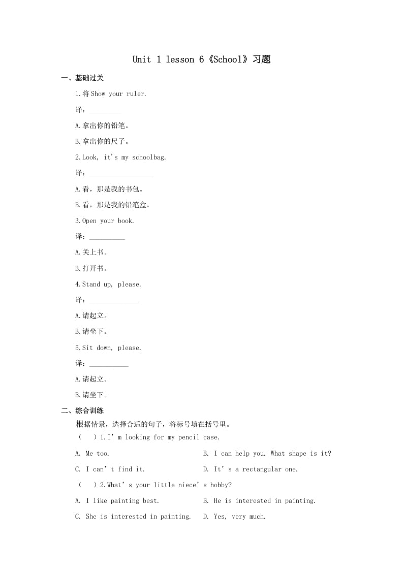 一年级英语上册School习题6（人教一起点）-扬明学科网