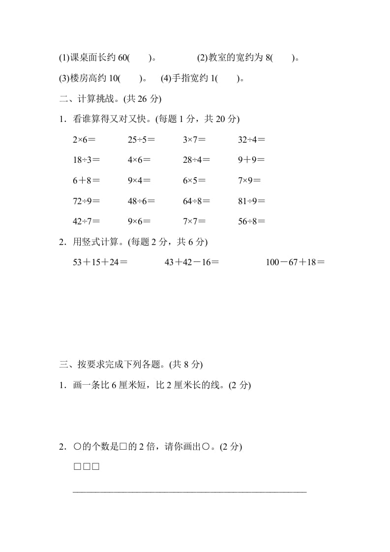 图片[2]-二年级数学上册期末练习(11)（北师大版）-扬明学科网