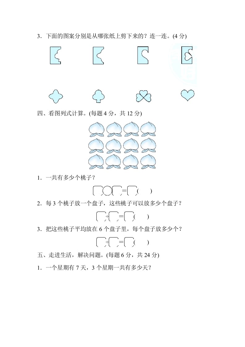 图片[3]-二年级数学上册期末练习(11)（北师大版）-扬明学科网