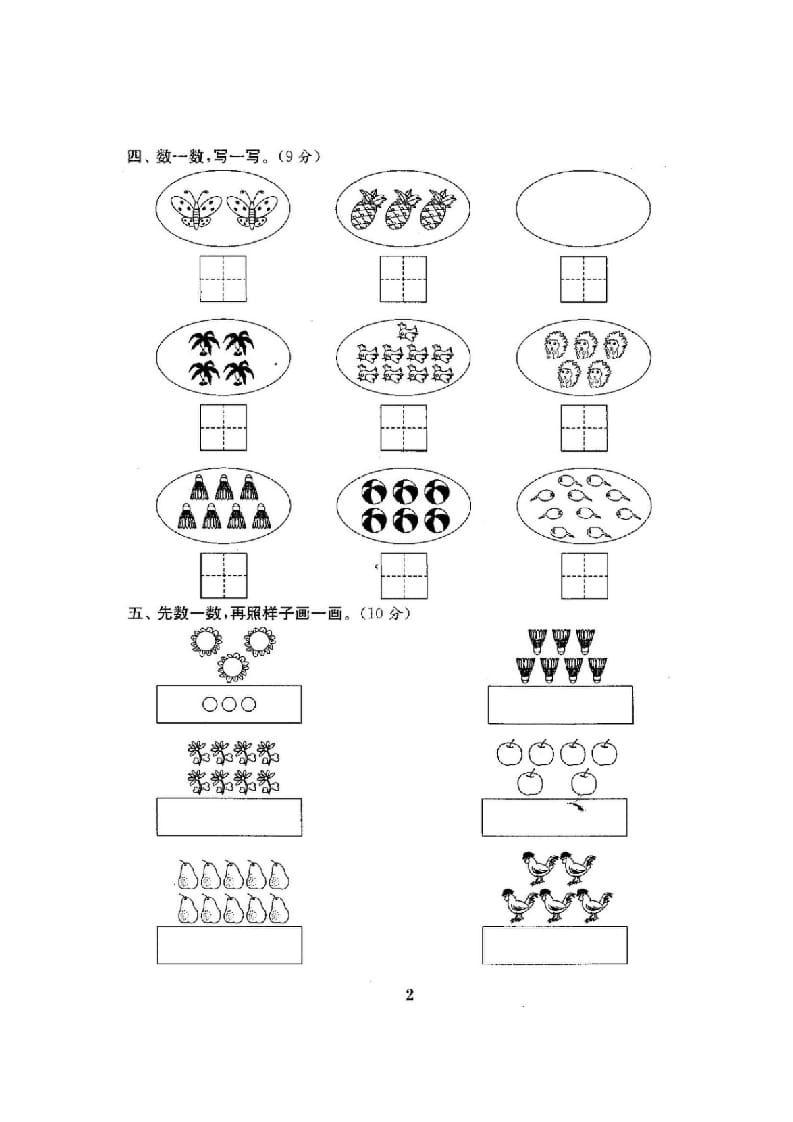 图片[3]-一年级数学上册单元期中期末精品测试卷22份附完整答案(北师大版)-扬明学科网