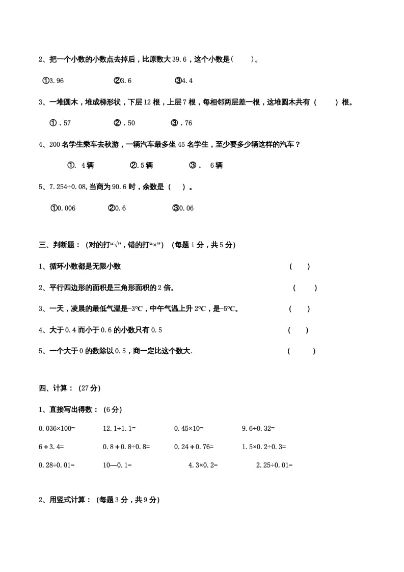 图片[2]-五年级数学上册期末测试卷（苏教版）-扬明学科网