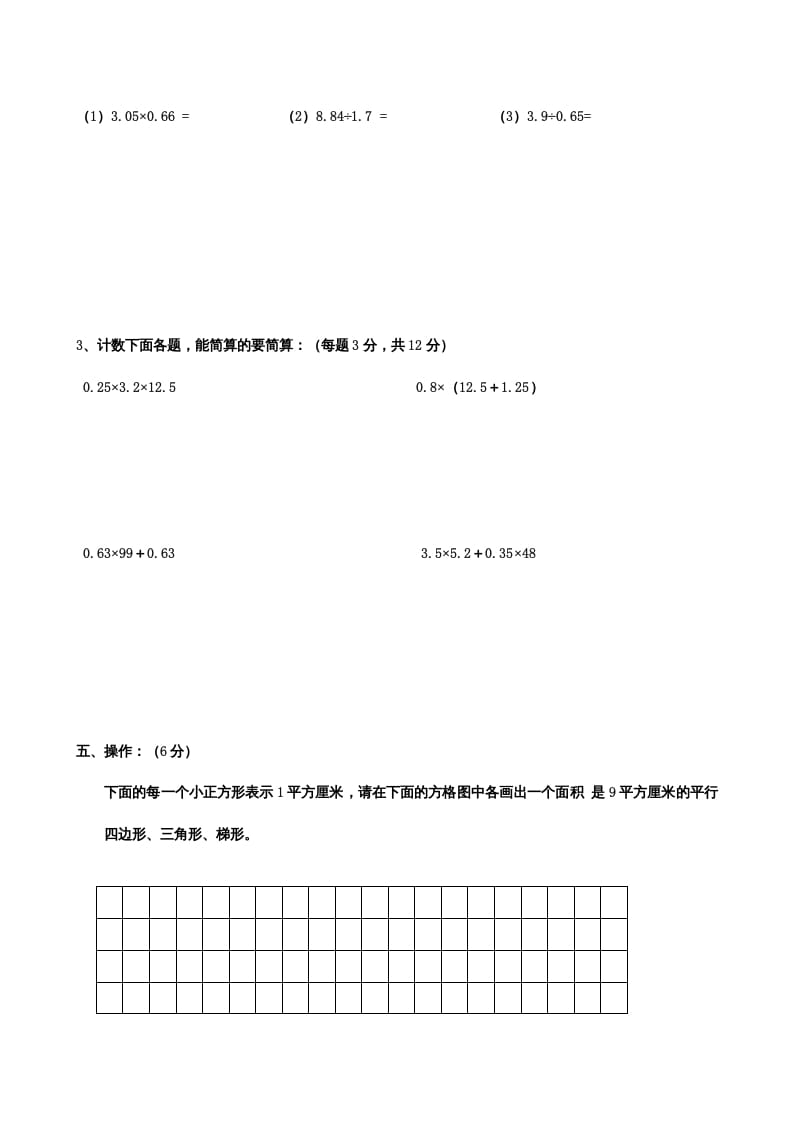 图片[3]-五年级数学上册期末测试卷（苏教版）-扬明学科网