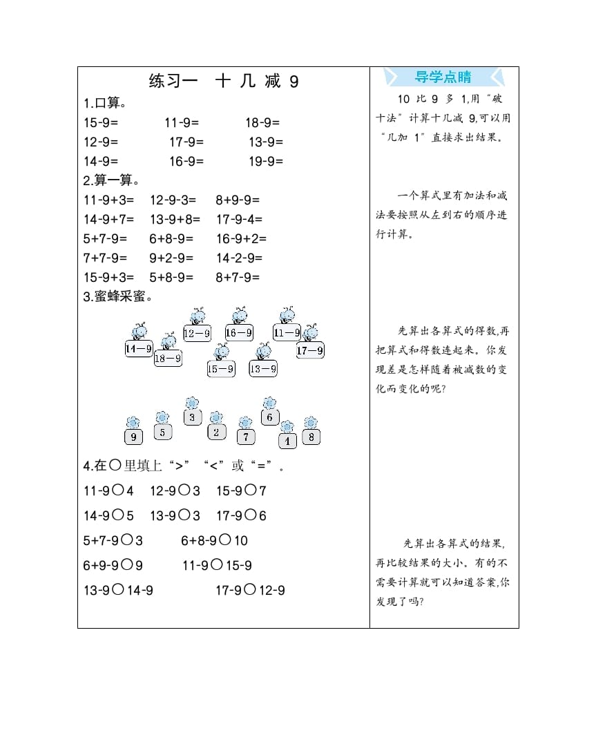 一年级数学下册练习一十几减9-扬明学科网