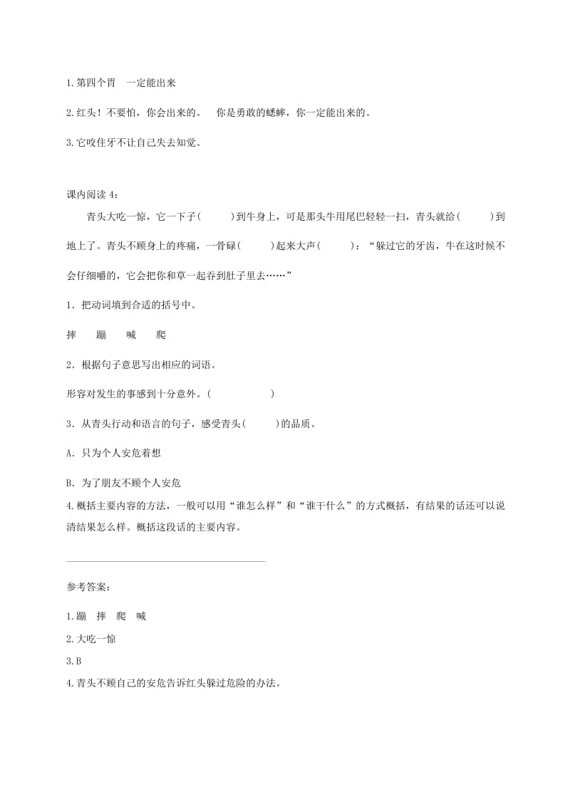 图片[3]-三年级语文上册（）课内阅读训练（含参考答案）（部编版）-扬明学科网
