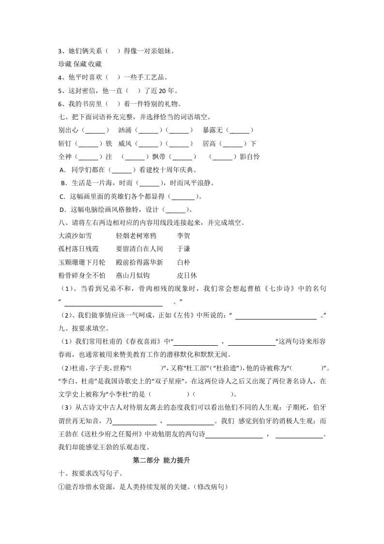 图片[2]-六年级语文下册2022部编版小升初考前模拟测试卷（二）（有答案解析）-扬明学科网