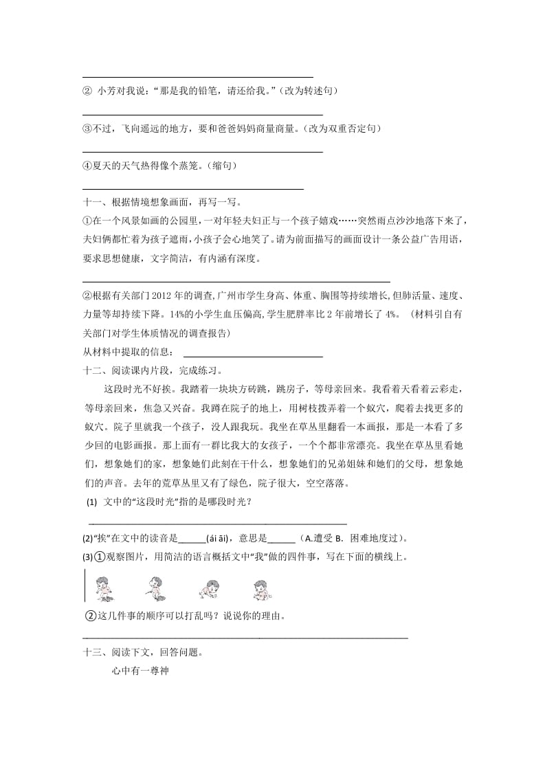 图片[3]-六年级语文下册2022部编版小升初考前模拟测试卷（二）（有答案解析）-扬明学科网