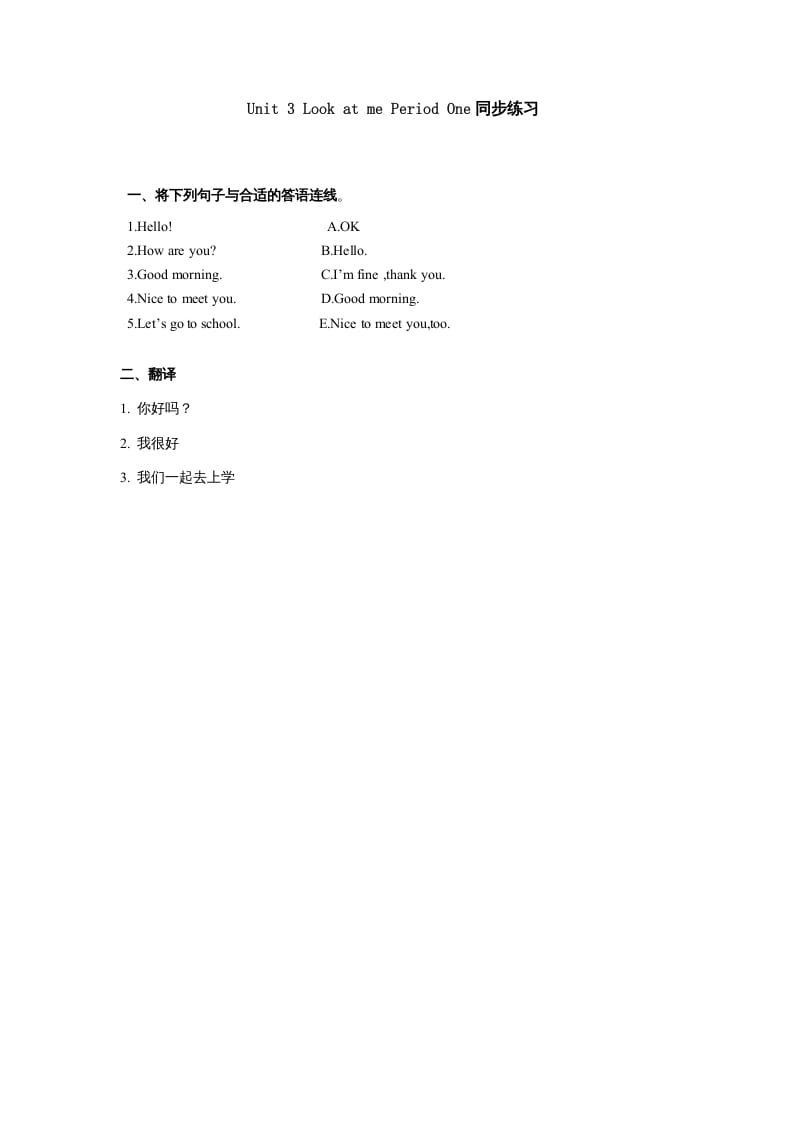 三年级英语上册Unit3《Lookatme!》第1课时同步练习（人教PEP）-扬明学科网