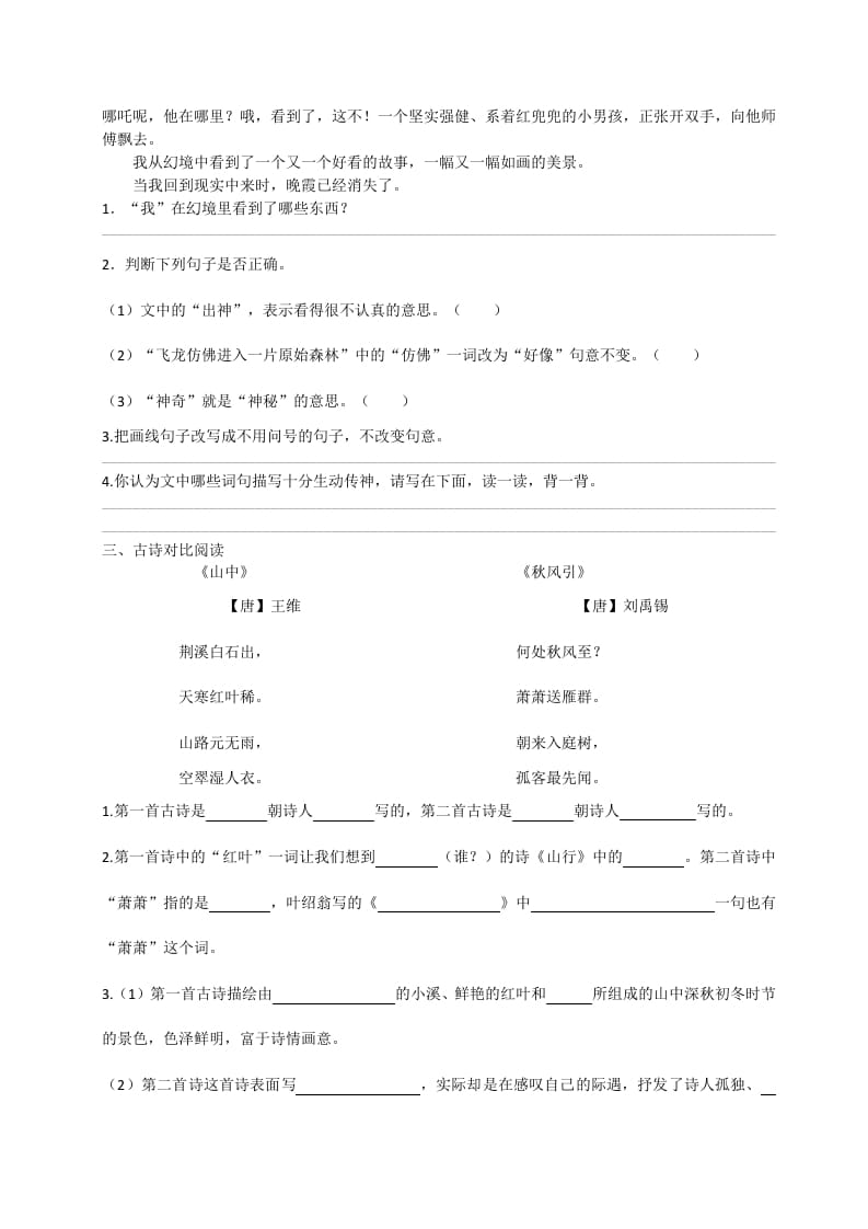 图片[2]-三年级语文上册（版）课外阅读训练（含参考答案）（部编版）-扬明学科网