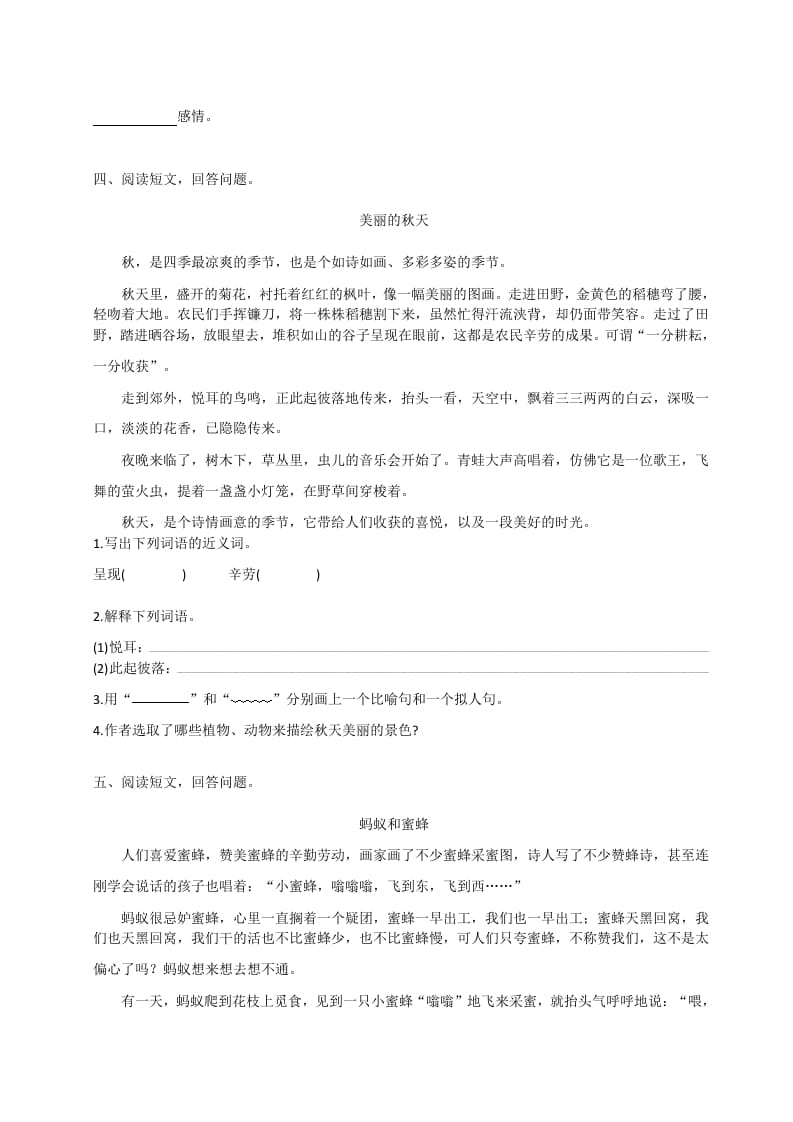 图片[3]-三年级语文上册（版）课外阅读训练（含参考答案）（部编版）-扬明学科网