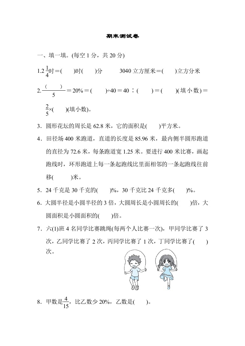 六年级数学上册期末练习(9)（北师大版）-扬明学科网