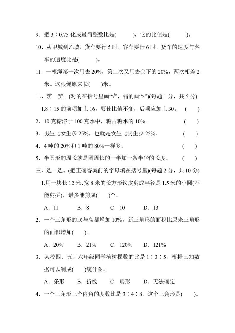 图片[2]-六年级数学上册期末练习(9)（北师大版）-扬明学科网