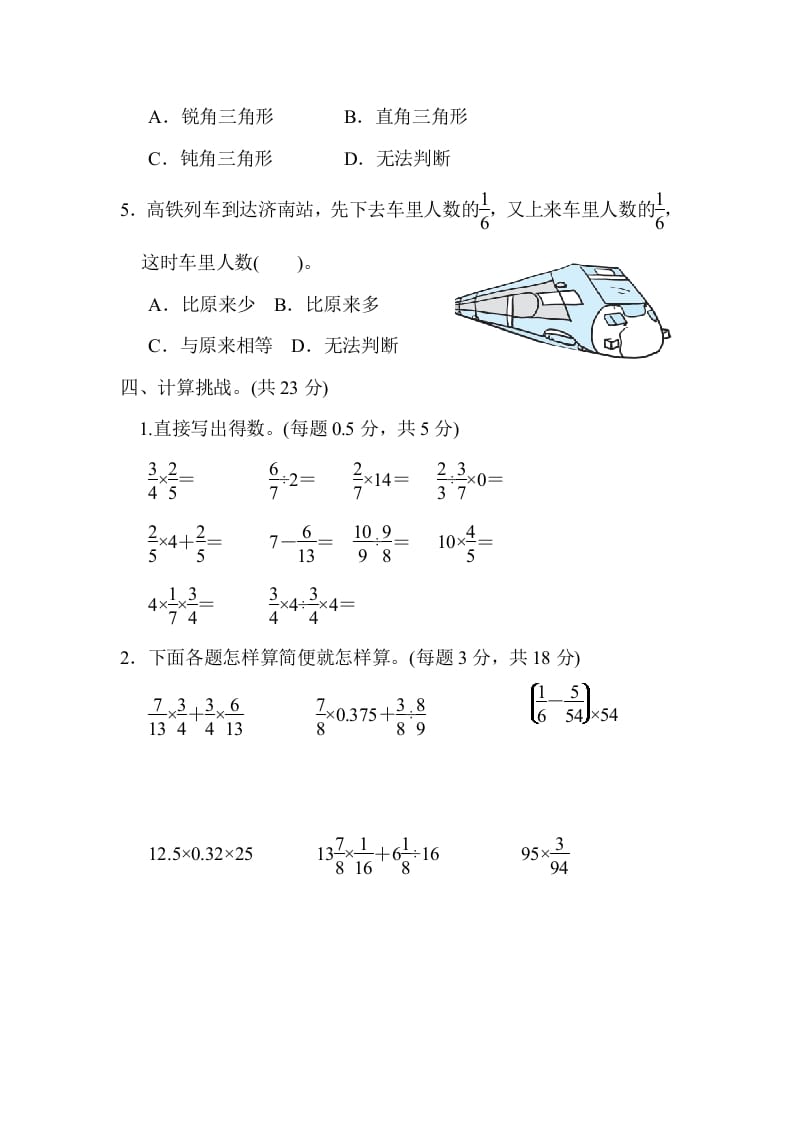 图片[3]-六年级数学上册期末练习(9)（北师大版）-扬明学科网