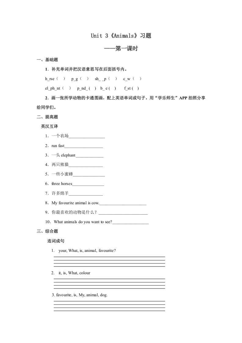 五年级英语上册Unit3习题第1课时（人教版一起点）-扬明学科网