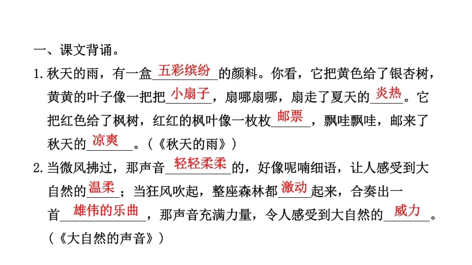 图片[2]-三年级语文上册专项复习之三积累与运用（部编版）-扬明学科网