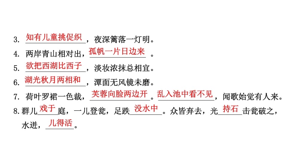 图片[3]-三年级语文上册专项复习之三积累与运用（部编版）-扬明学科网