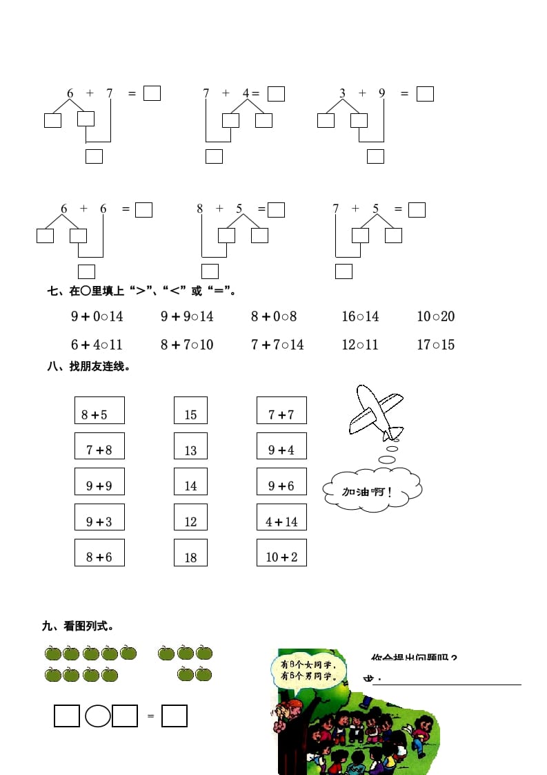 图片[2]-一年级数学上册第6-8单元试卷（人教版）-扬明学科网