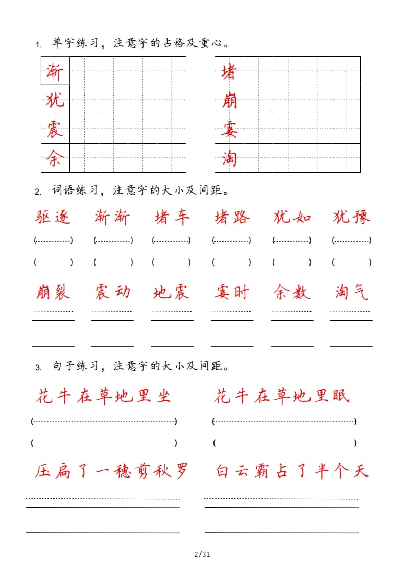 图片[2]-四年级语文上册-扬明学科网