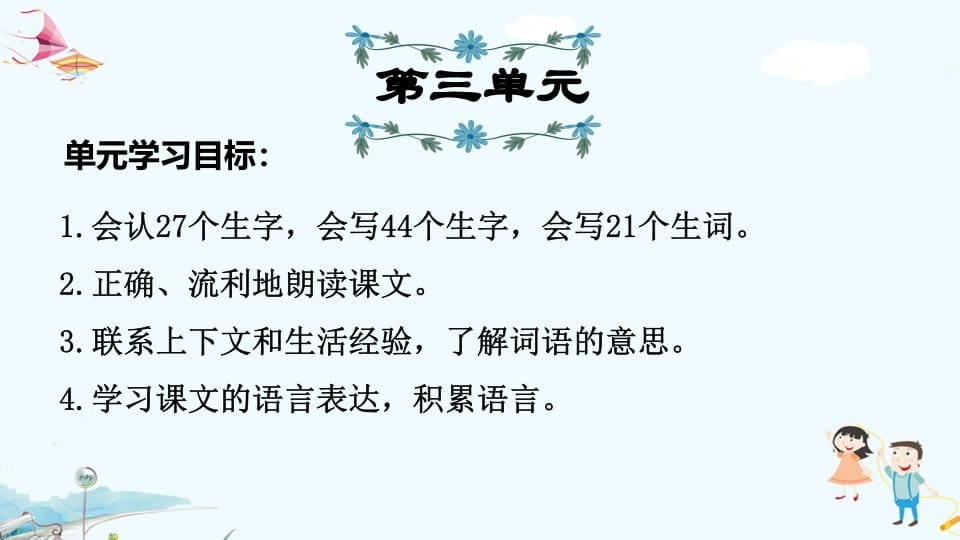 三年级语文上册第3单元复习（部编版）-扬明学科网