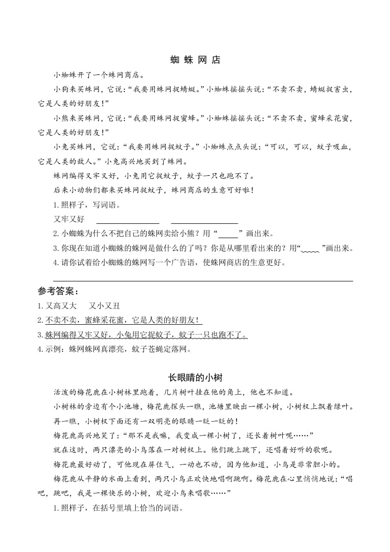 一年级语文下册20小壁虎借尾巴类文阅读-扬明学科网