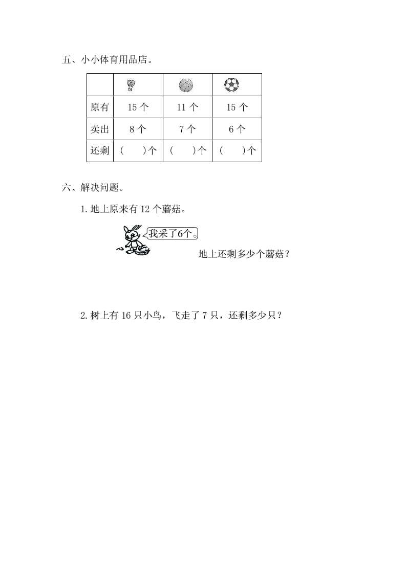图片[2]-一年级数学下册2.2.2十几减7、6-扬明学科网