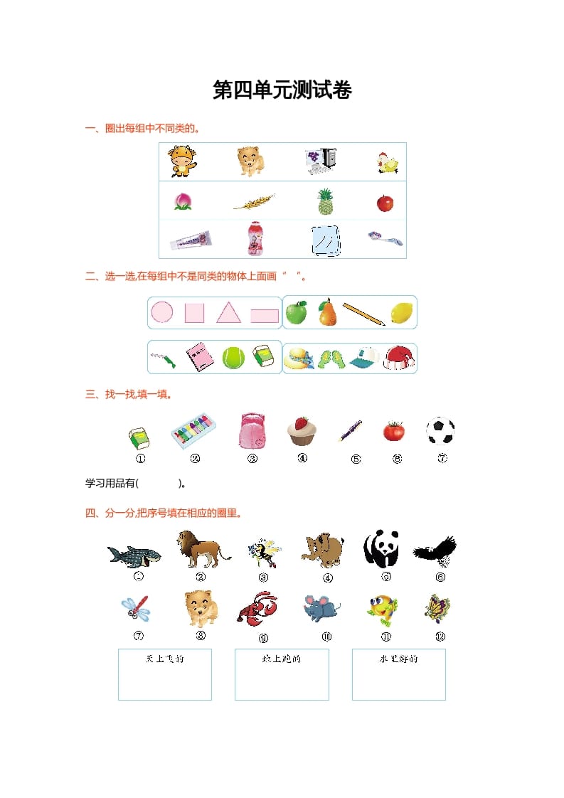 一年级数学上册第四单元测试卷(北师大版)-扬明学科网