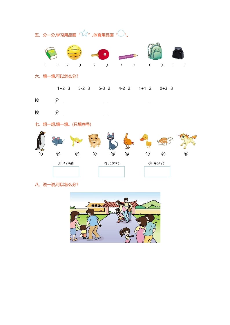 图片[2]-一年级数学上册第四单元测试卷(北师大版)-扬明学科网