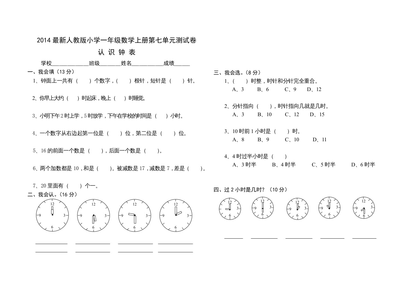 一年级数学上册第七单元试卷（人教版）-扬明学科网