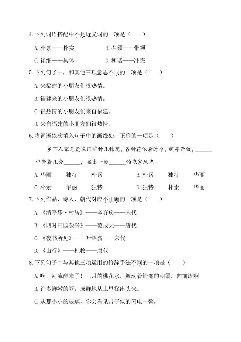 图片[2]-四年级语文下册第一阶段月考卷-扬明学科网