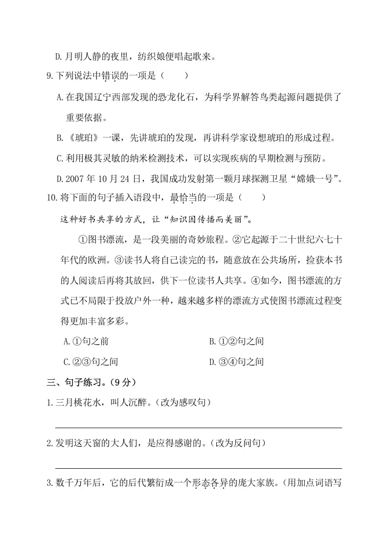 图片[3]-四年级语文下册第一阶段月考卷-扬明学科网