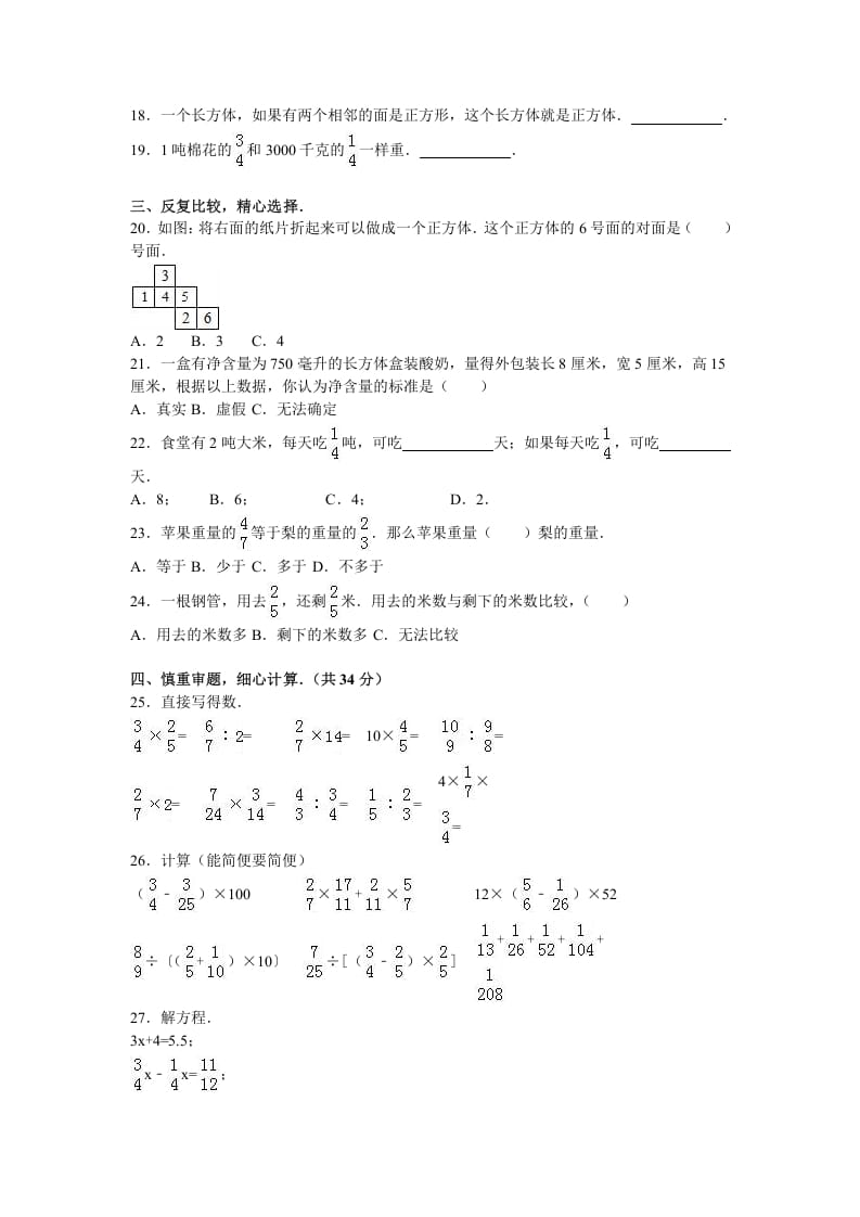 图片[2]-六年级数学上册学期期末测试卷10（苏教版）-扬明学科网