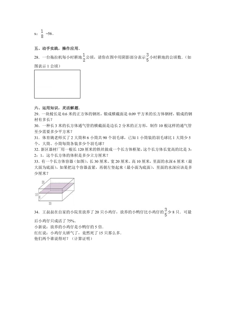 图片[3]-六年级数学上册学期期末测试卷10（苏教版）-扬明学科网