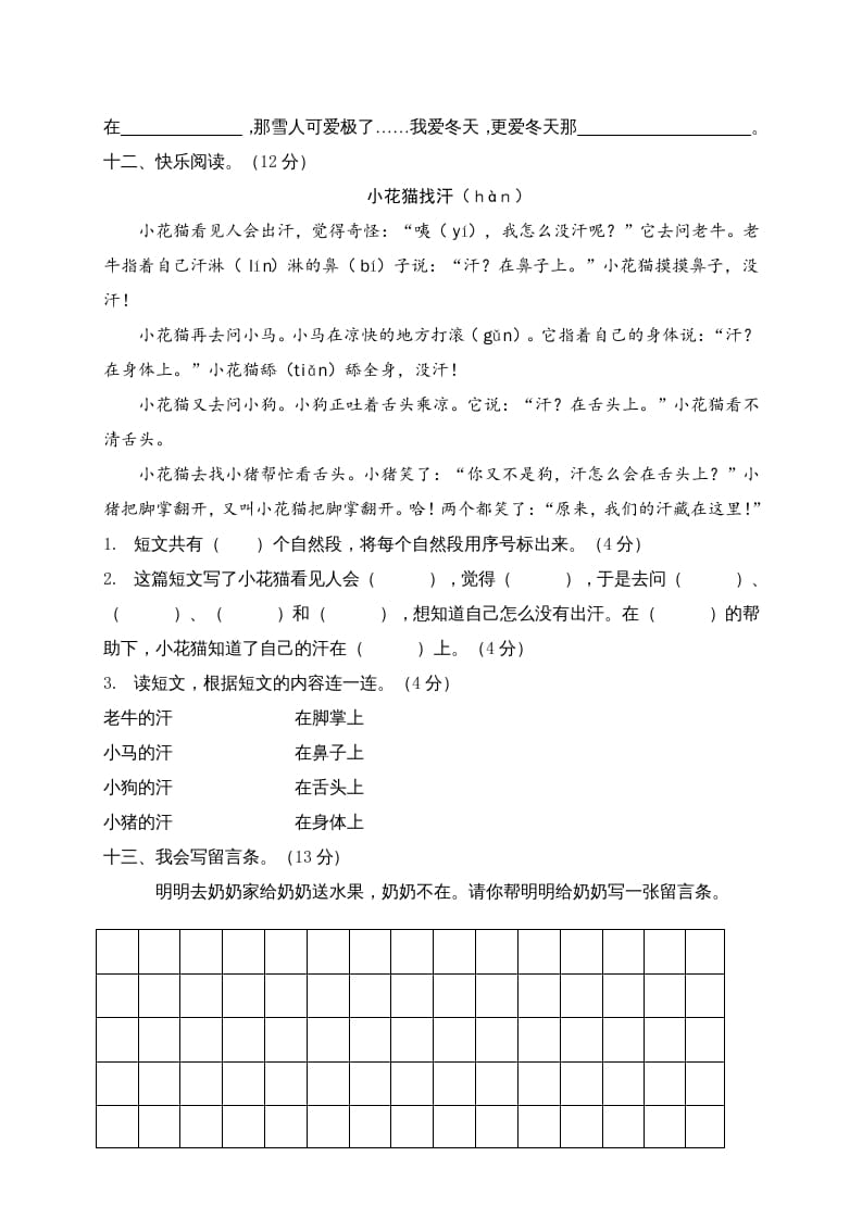 图片[3]-二年级语文上册期末模拟卷8（部编）2-扬明学科网
