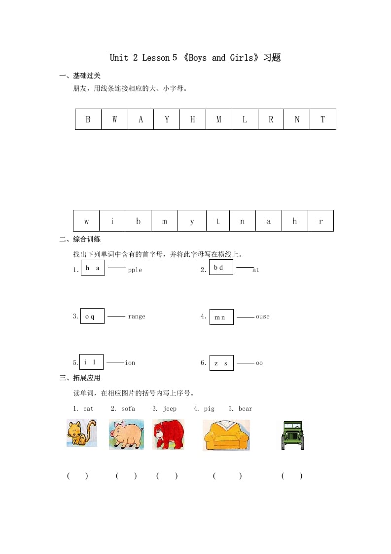 二年级英语上册Unit2Lesson1《BoysandGirls》习题第5课时（人教版一起点）-扬明学科网