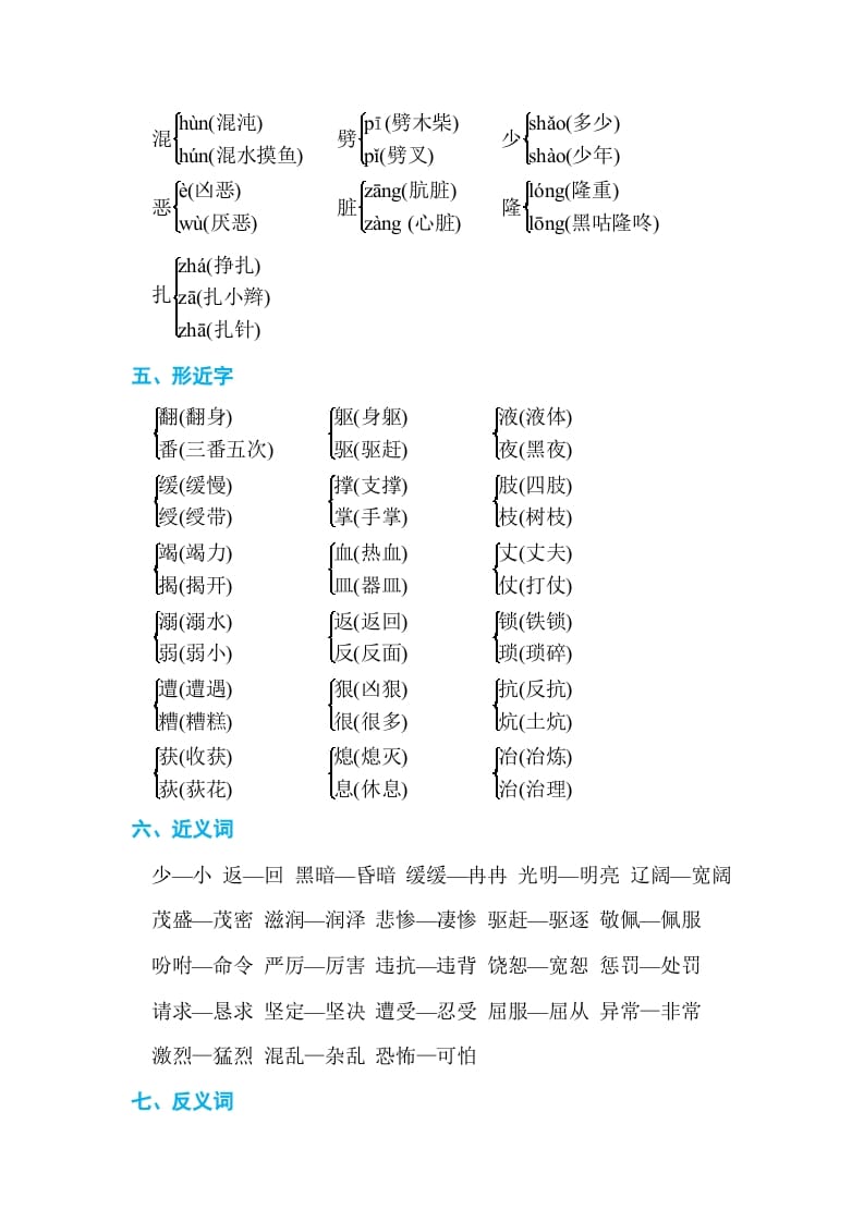 图片[2]-四年级语文上册第四单元单元知识小结-扬明学科网
