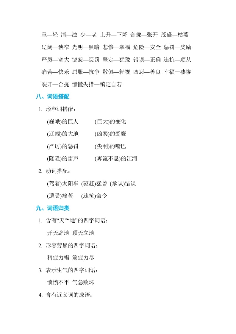 图片[3]-四年级语文上册第四单元单元知识小结-扬明学科网