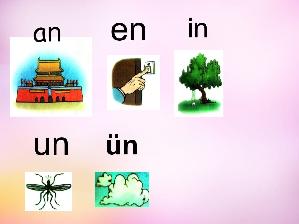 一年级语文上册13.angengingong课件7（部编版）-扬明学科网