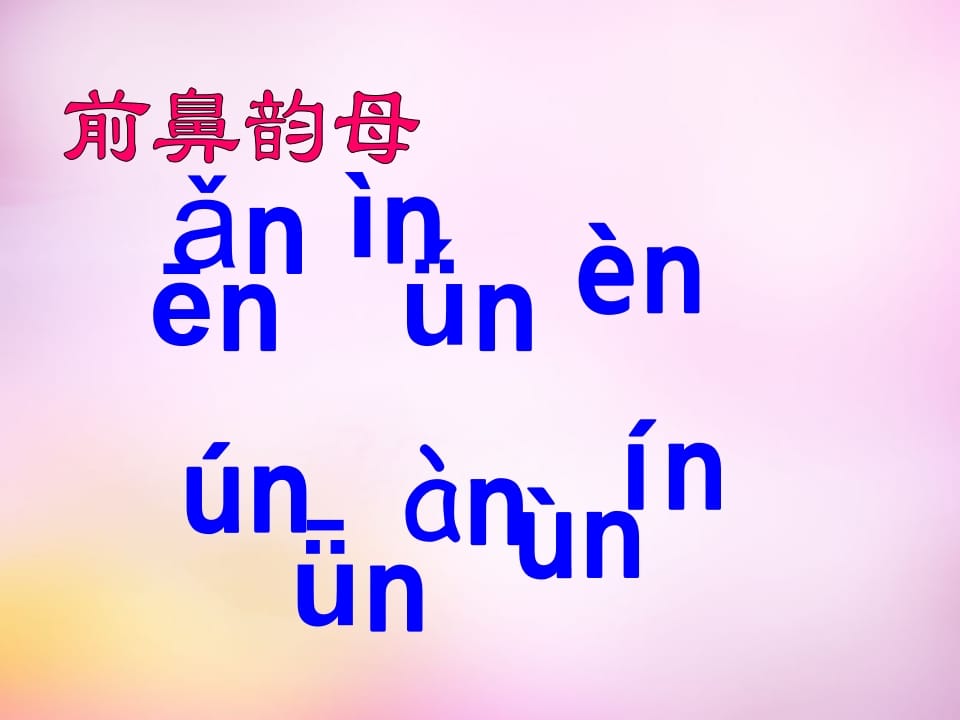 图片[3]-一年级语文上册13.angengingong课件7（部编版）-扬明学科网
