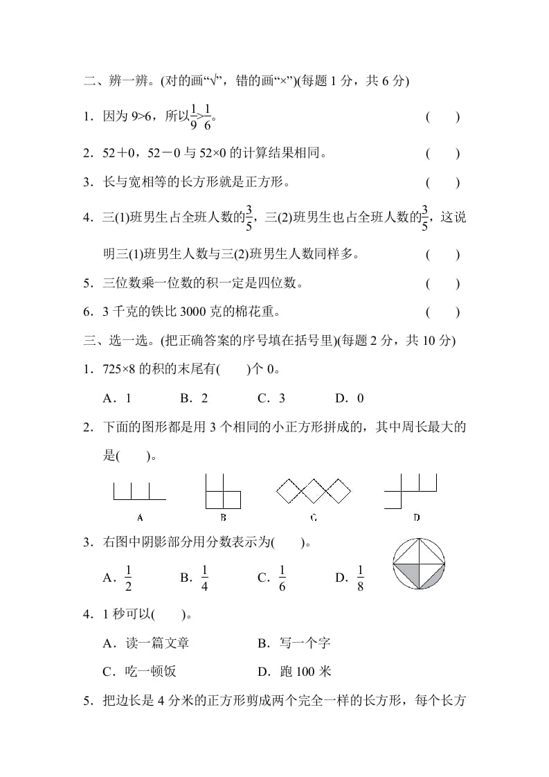 图片[3]-三年级数学上册期末测试卷（海名校）（人教版）-扬明学科网