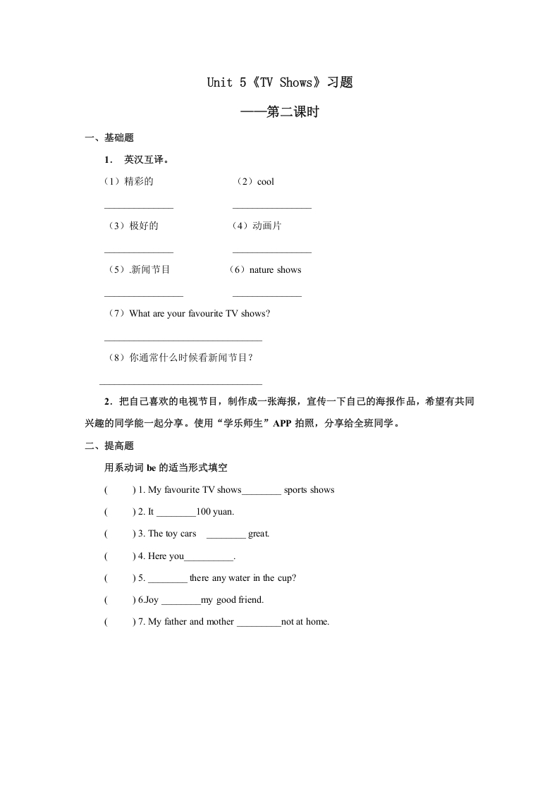 五年级英语上册Unit5习题第2课时（人教版一起点）-扬明学科网