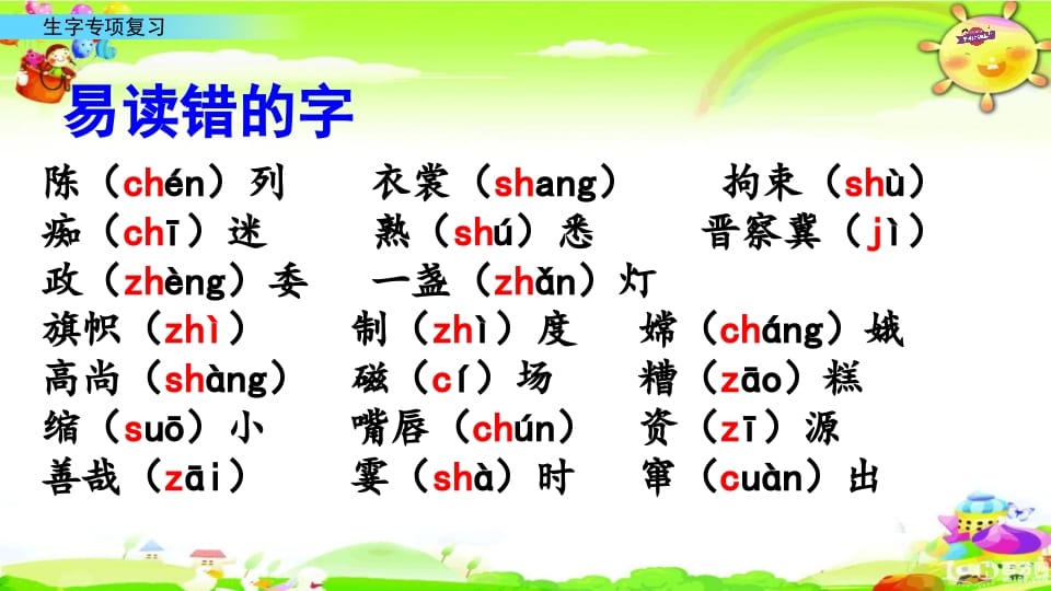 图片[2]-六年级语文上册专项复习之九生字专项（部编版）-扬明学科网