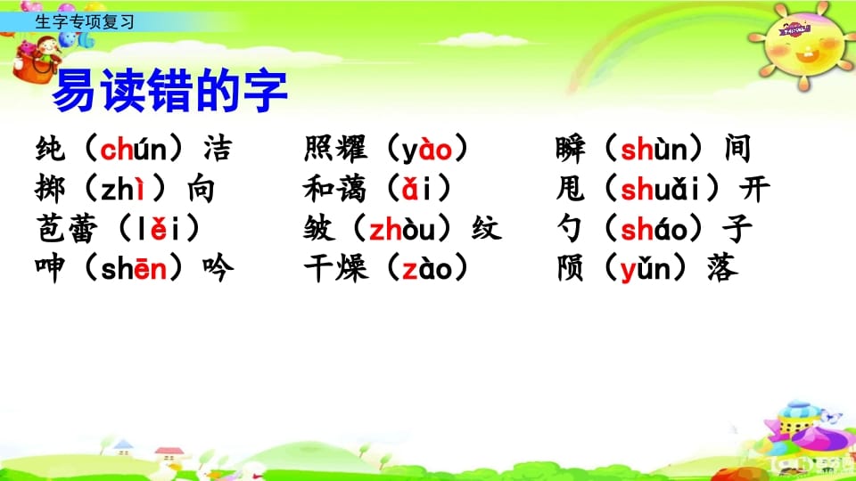 图片[3]-六年级语文上册专项复习之九生字专项（部编版）-扬明学科网