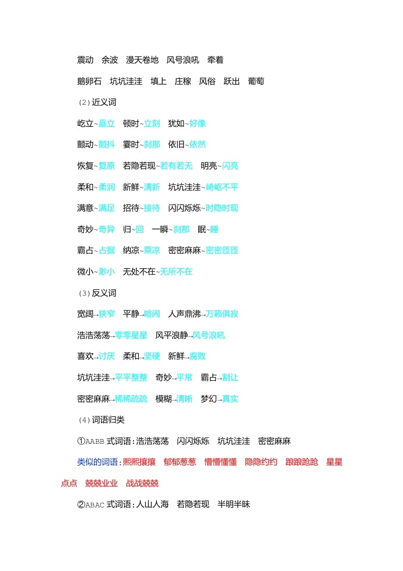 图片[2]-四年级语文上册第1单元知识小结-扬明学科网