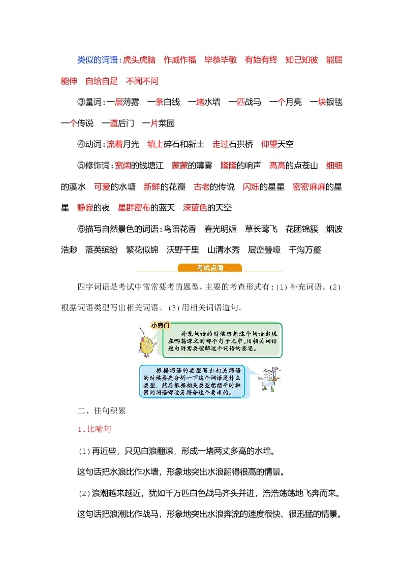 图片[3]-四年级语文上册第1单元知识小结-扬明学科网
