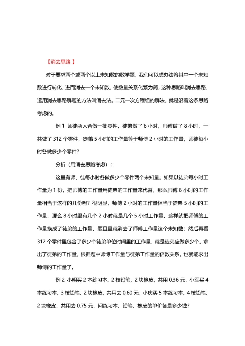 三年级数学下册6、消去思路-扬明学科网