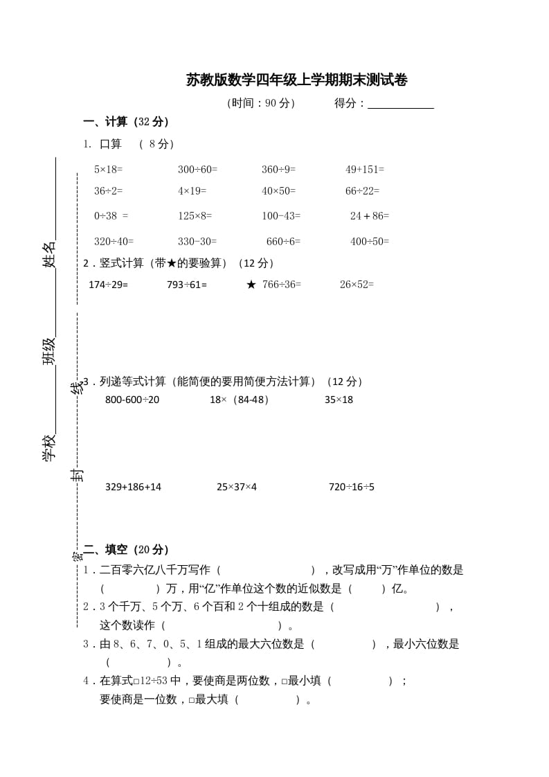 四年级数学上册期末测试卷5（苏教版）-扬明学科网