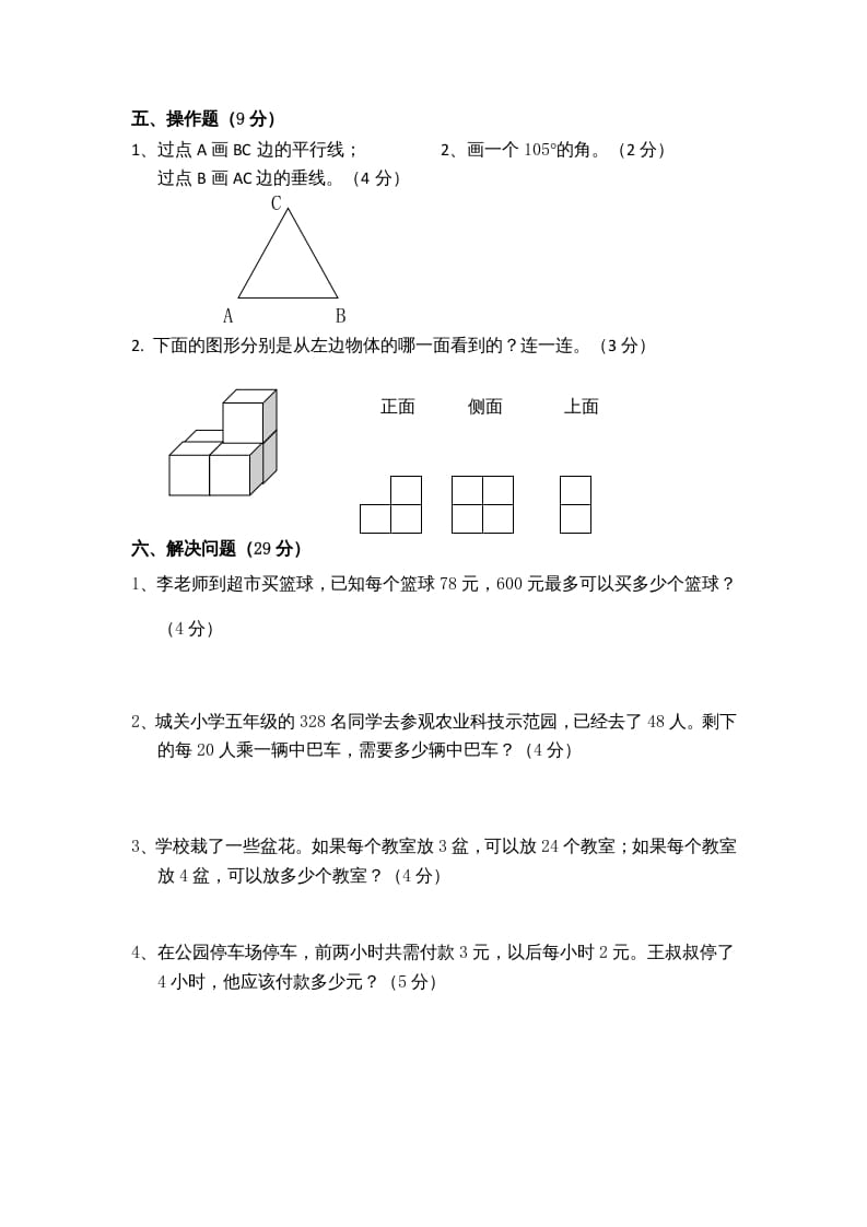 图片[3]-四年级数学上册期末测试卷5（苏教版）-扬明学科网