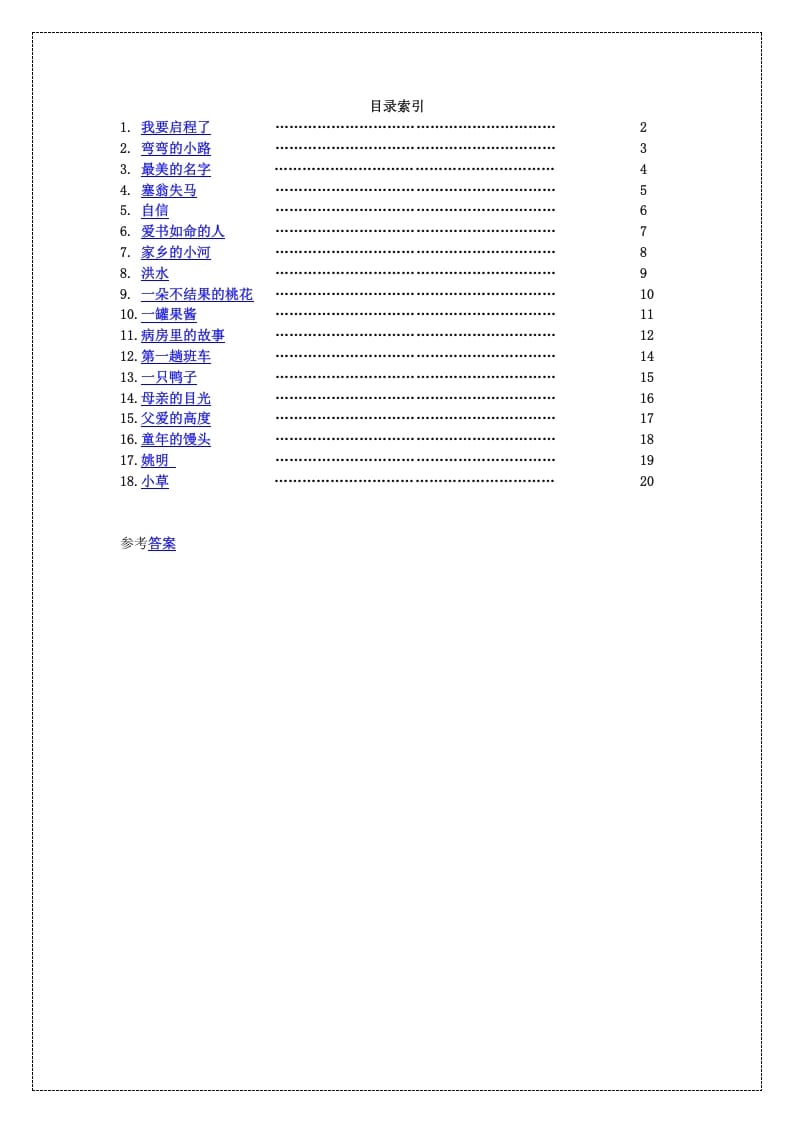 四年级语文上册阅读题18篇(附答案)1-扬明学科网