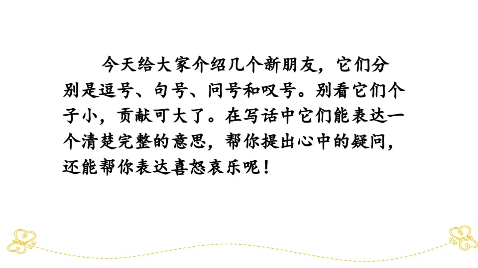 图片[2]-一年级语文上册标点专项复习（部编版）-扬明学科网